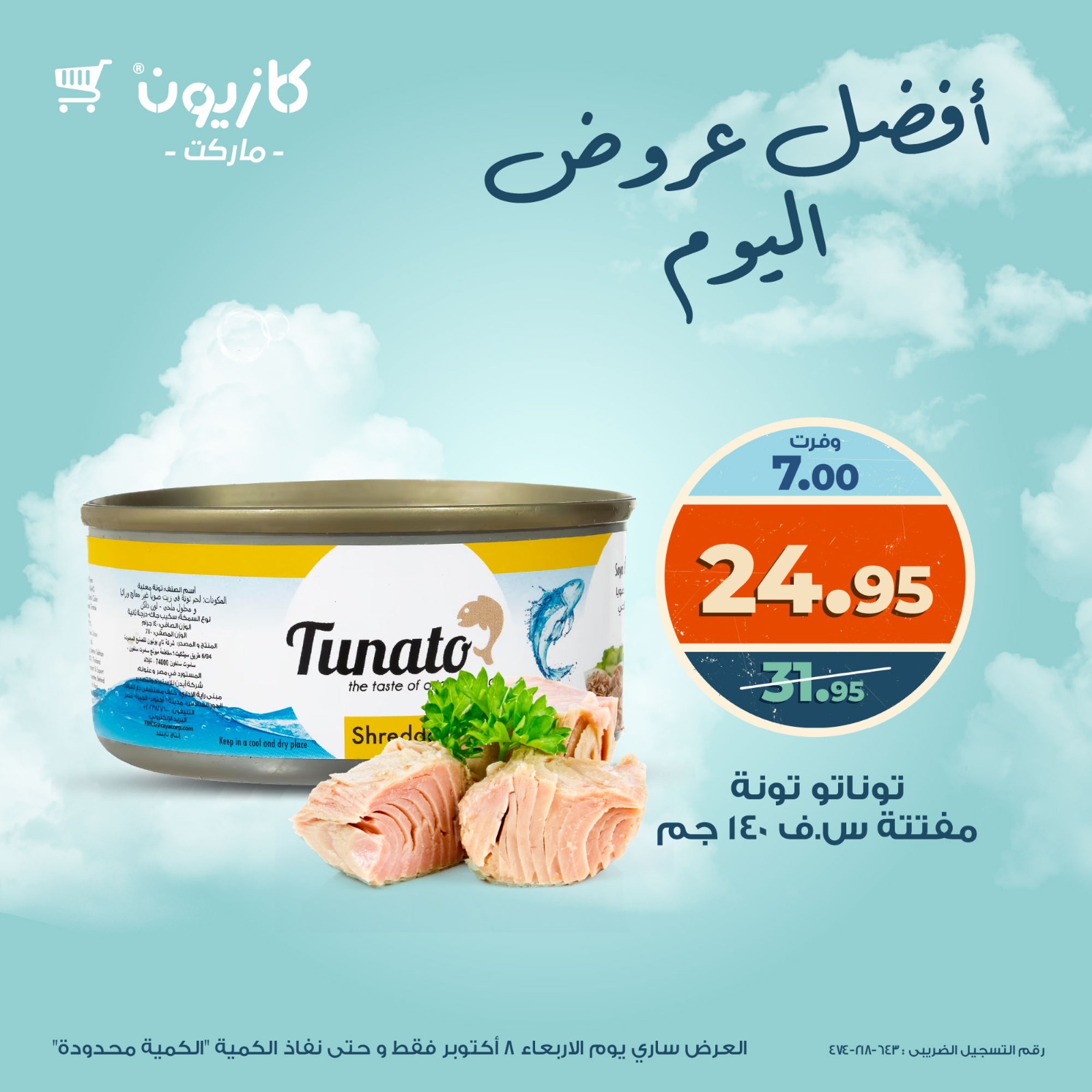 kazyon offers from 7oct to 1oct 2025 عروض كازيون من 7 أكتوبر حتى 1 أكتوبر 2025 صفحة رقم 2